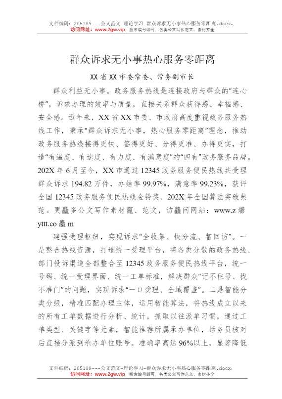 群众诉求无小事热心服务零距离