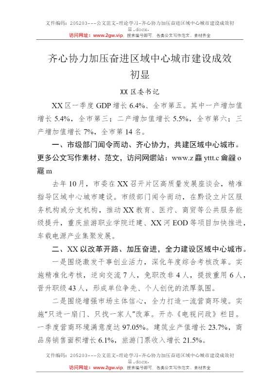 齐心协力加压奋进区域中心城市建设成效初显