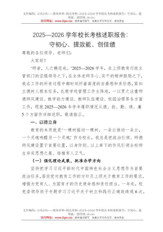 2025—2026学年校长考核述职报告：守初心、提效能、创佳绩