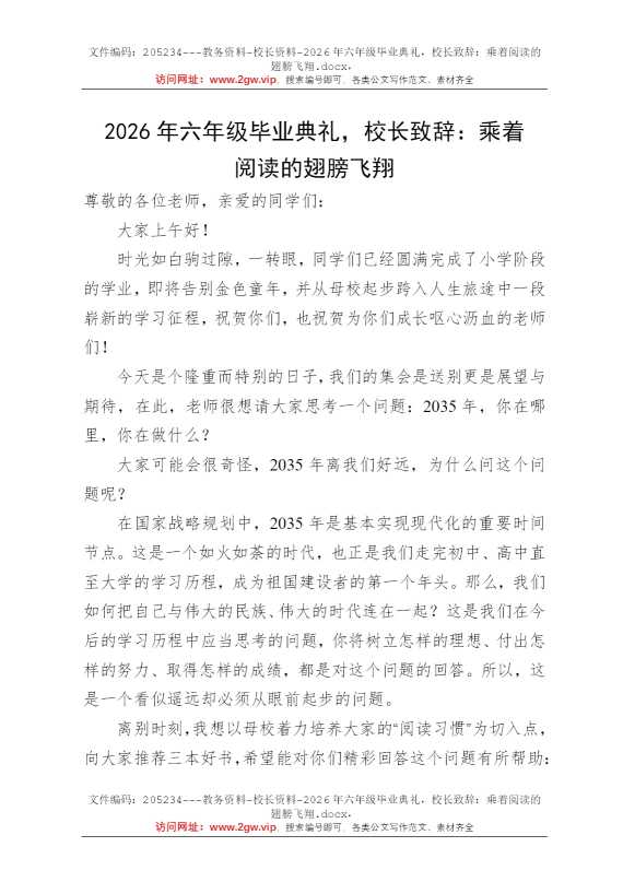 2026年六年级毕业典礼，校长致辞：乘着阅读的翅膀飞翔