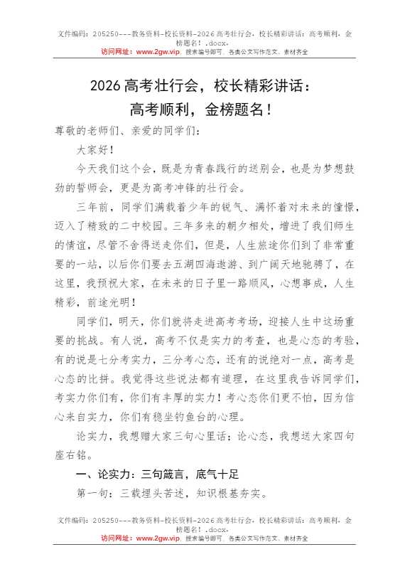 2026高考壮行会，校长精彩讲话：高考顺利，金榜题名！