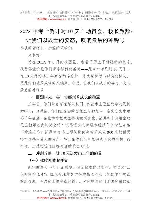 2026中考“倒计时10天”动员会，校长致辞：让我们以战士的姿态，吹响最后的冲锋号