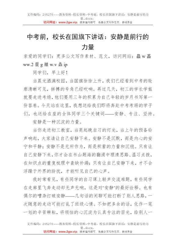 中考前，校长在国旗下讲话：安静是前行的力量