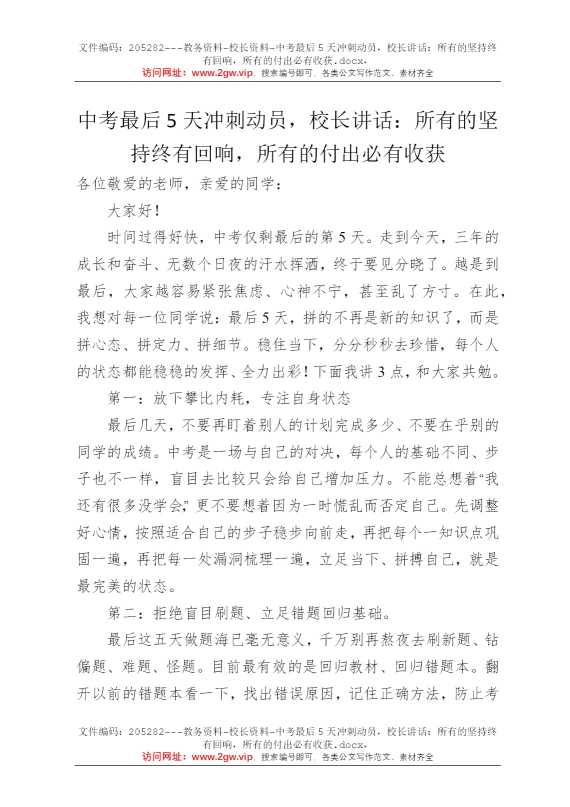 中考最后5天冲刺动员，校长讲话：所有的坚持终有回响，所有的付出必有收获
