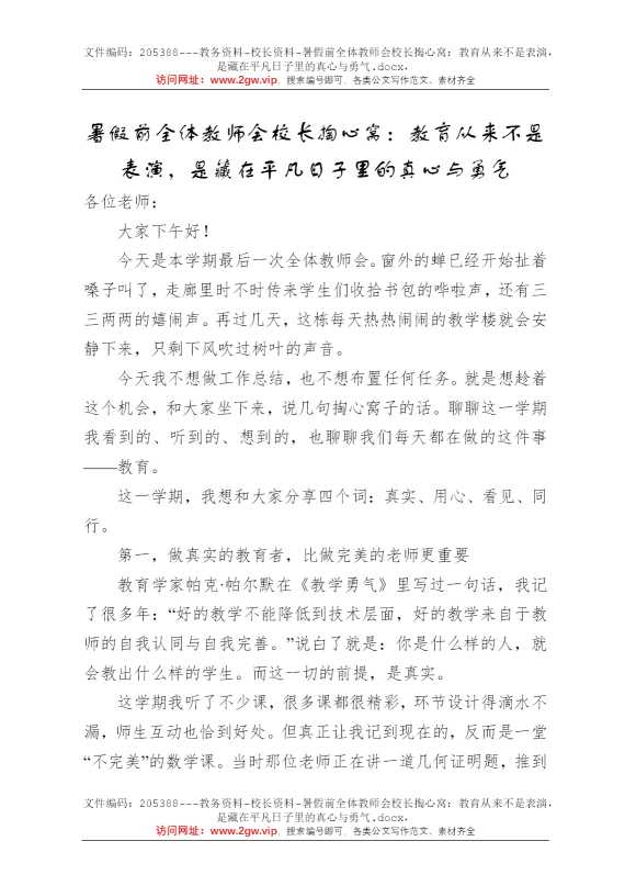 暑假前全体教师会校长掏心窝：教育从来不是表演，是藏在平凡日子里的真心与勇气