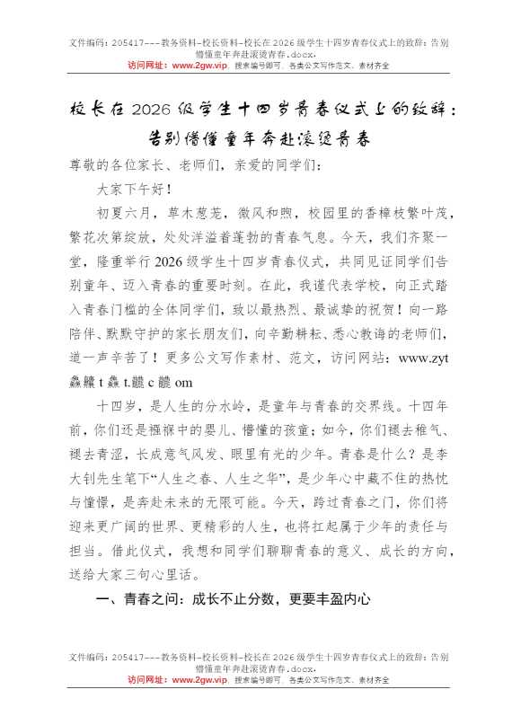 校长在2026级学生十四岁青春仪式上的致辞：告别懵懂童年奔赴滚烫青春