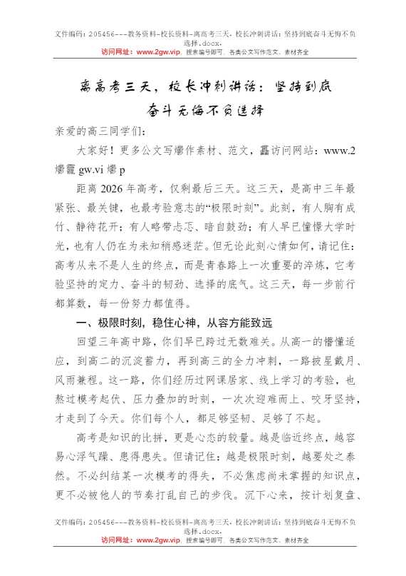 离高考三天，校长冲刺讲话：坚持到底奋斗无悔不负选择