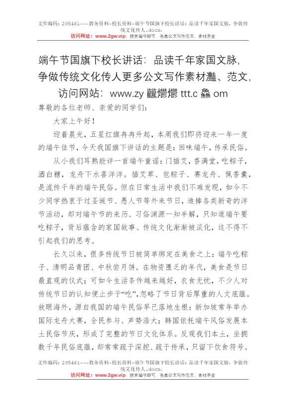 端午节国旗下校长讲话：品读千年家国文脉，争做传统文化传人