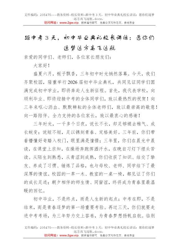 距中考3天，初中毕业典礼校长讲话：愿你们逐梦远方高飞远航