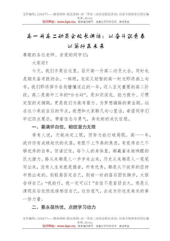 高一升高二动员会校长讲话：以奋斗筑青春以笃行赢未来