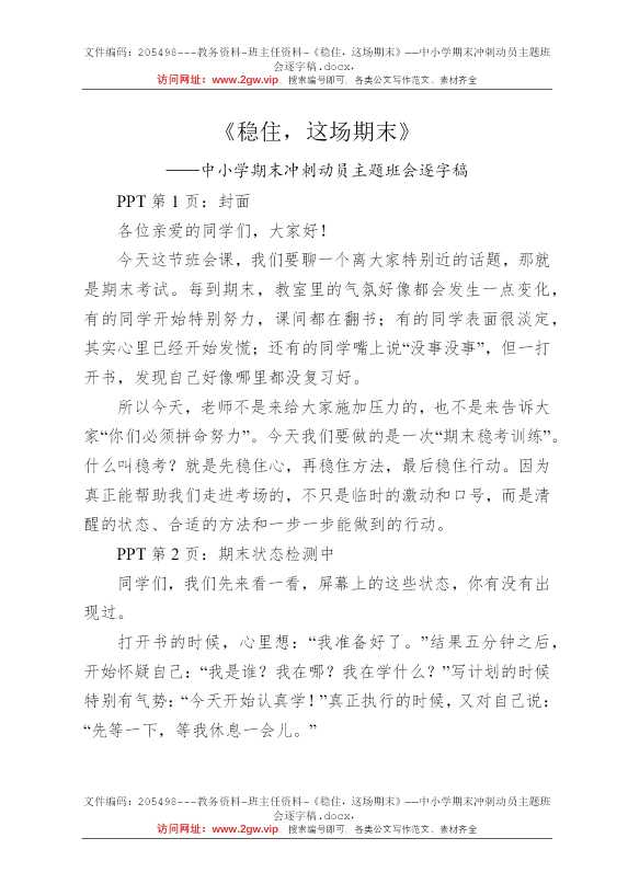 《稳住，这场期末》——中小学期末冲刺动员主题班会逐字稿