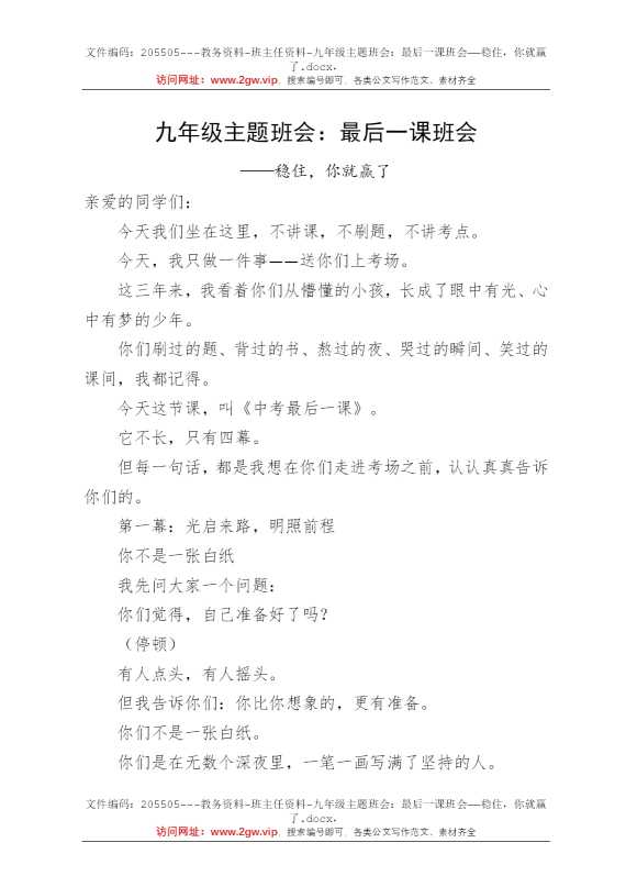 九年级主题班会：最后一课班会——稳住，你就赢了