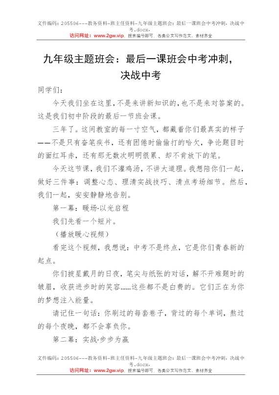 九年级主题班会：最后一课班会中考冲刺，决战中考