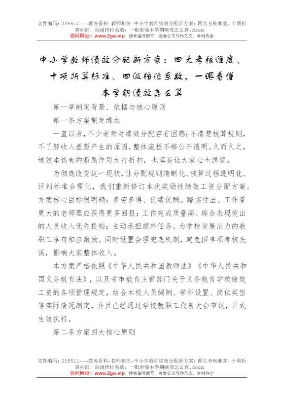 中小学教师绩效分配新方案：四大考核维度，十项折算标准，四级档位系数，一眼看懂本学期绩效怎么算