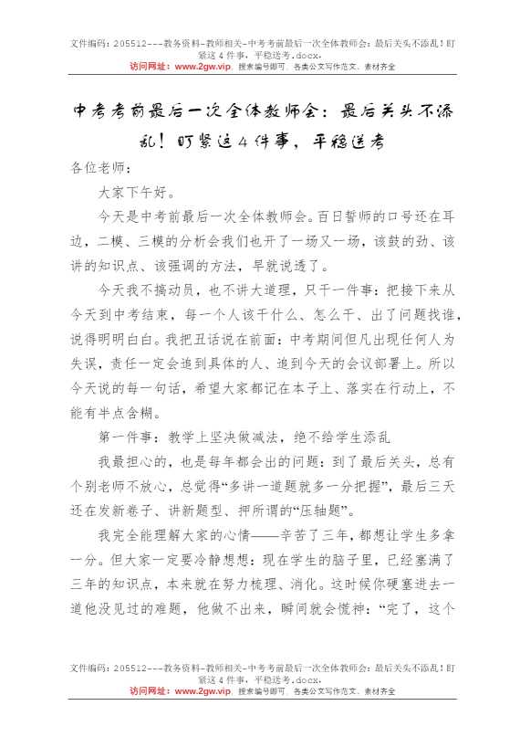 中考考前最后一次全体教师会：最后关头不添乱！盯紧这4件事，平稳送考