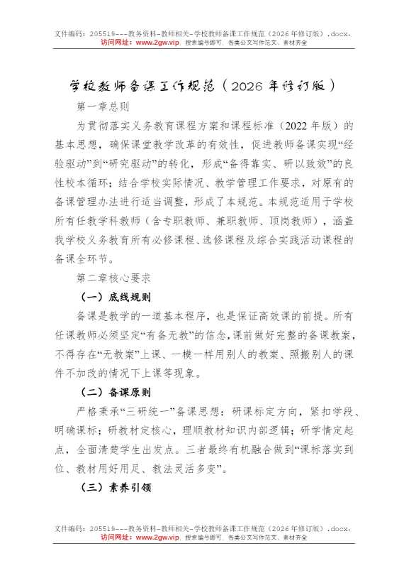 学校教师备课工作规范（2026年修订版）
