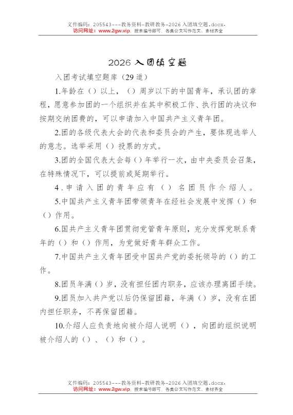 2026入团填空题
