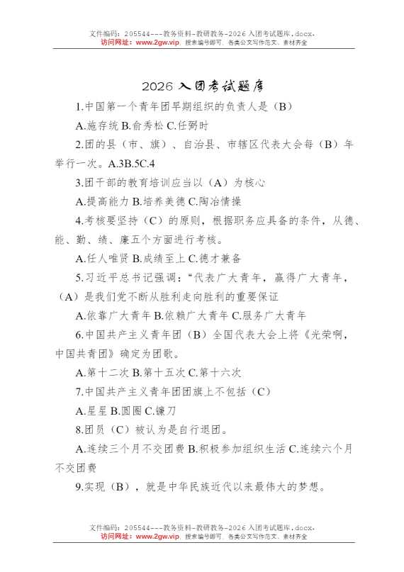 2026入团考试题库