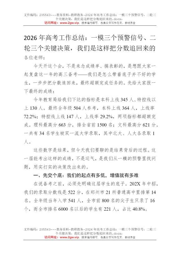 2026年高考工作总结：一模三个预警信号，二轮三个关键决策，我们是这样把分数追回来的