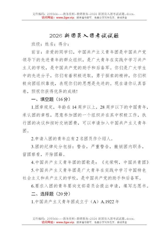 2026新团员入团考试试题