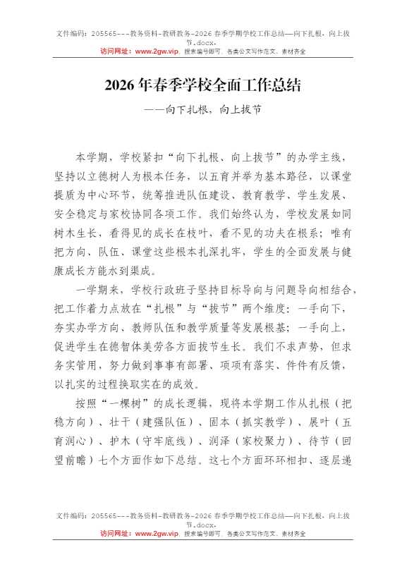 2026春季学期学校工作总结——向下扎根，向上拔节
