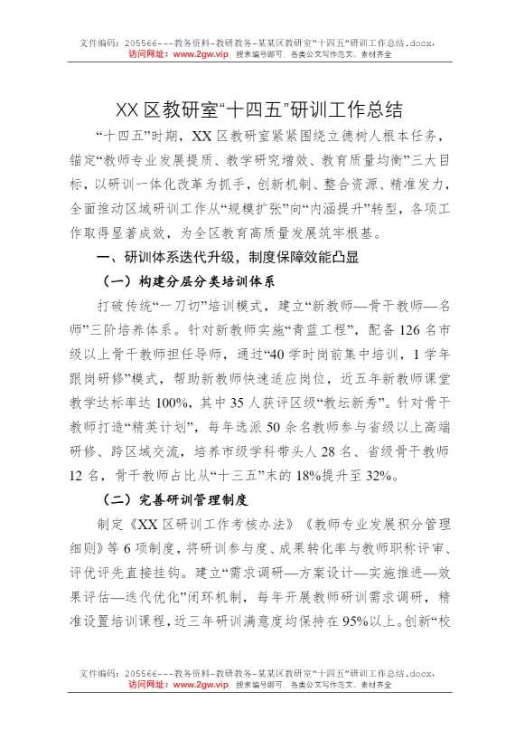 某某区教研室“十四五”研训工作总结