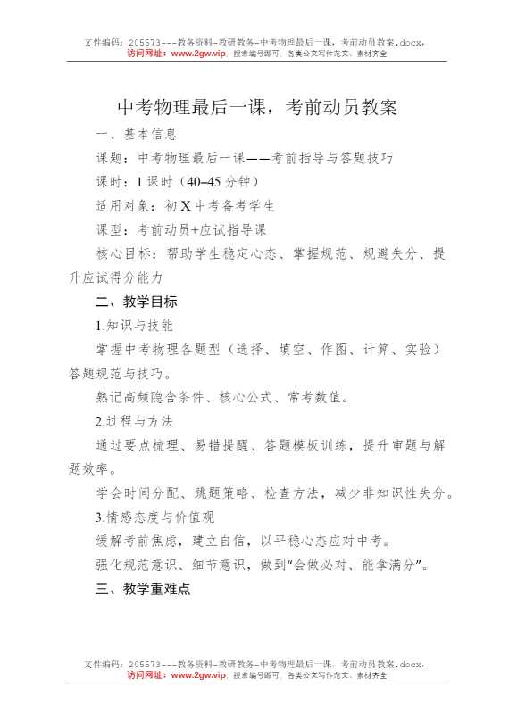 中考物理最后一课，考前动员教案