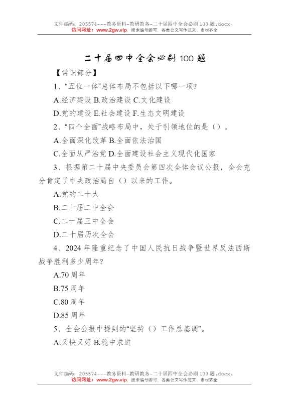 二十届四中全会必刷100题