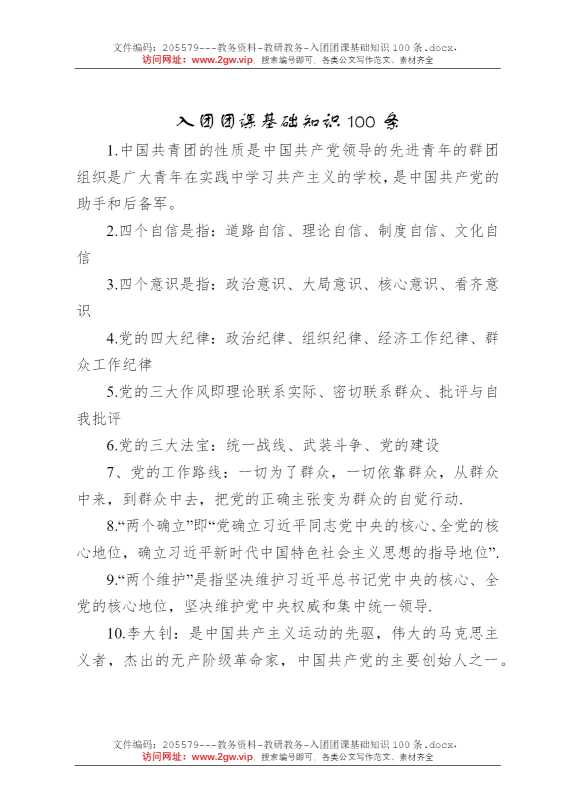 入团团课基础知识100条