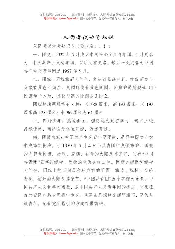 入团考试必背知识