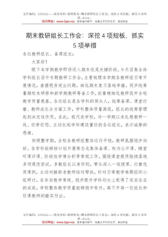 期末教研组长工作会：深挖4项短板，抓实5项举措