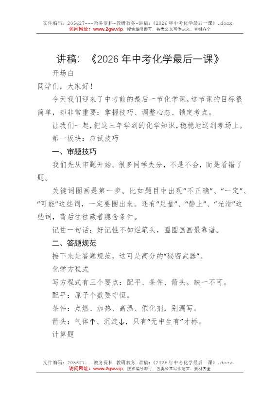 讲稿：《2026年中考化学最后一课》