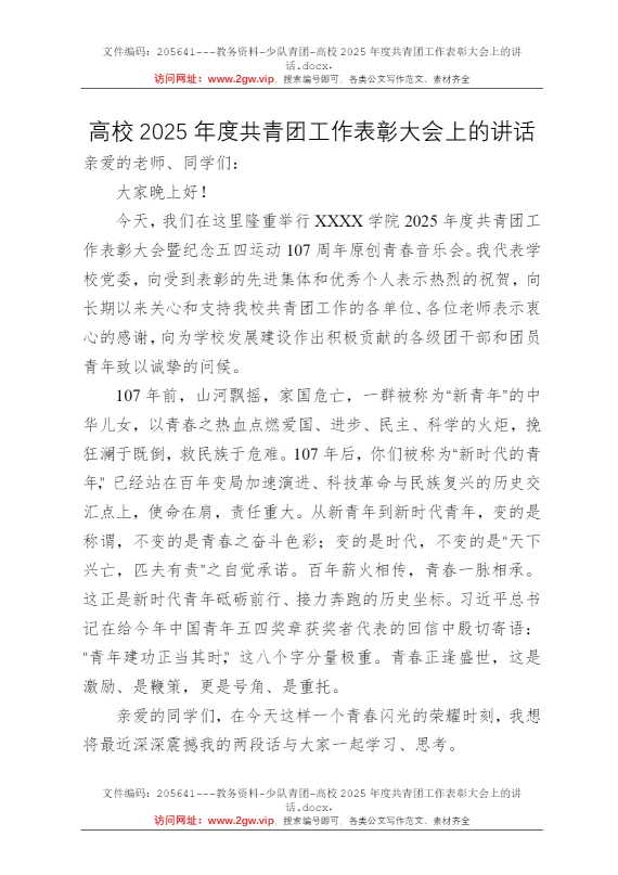 高校2025年度共青团工作表彰大会上的讲话