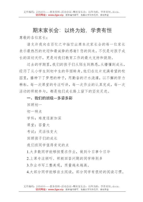 期末家长会：以终为始，学贵有恒