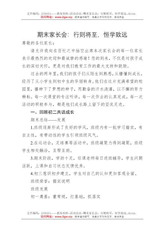 期末家长会：行则将至，恒学致远