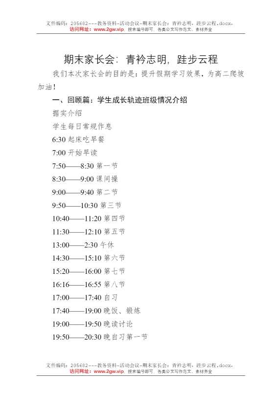 期末家长会：青衿志明，跬步云程