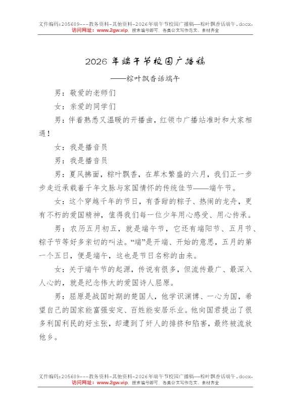 2026年端午节校园广播稿——粽叶飘香话端午