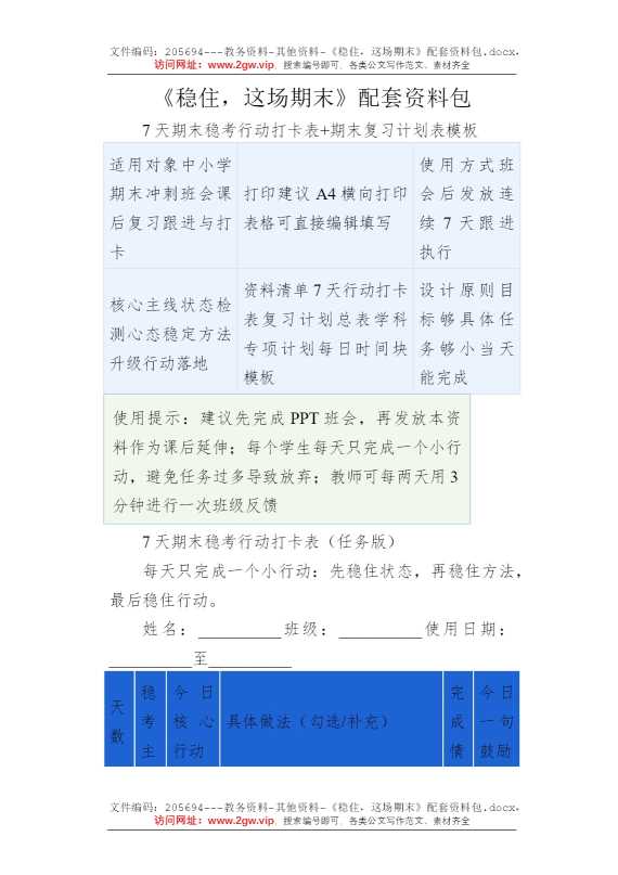《稳住，这场期末》配套资料包
