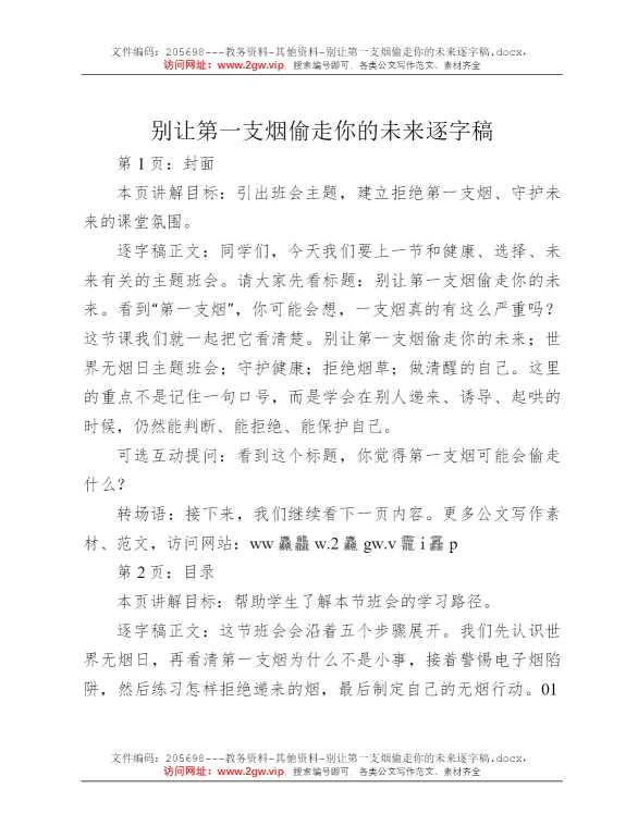 别让第一支烟偷走你的未来逐字稿