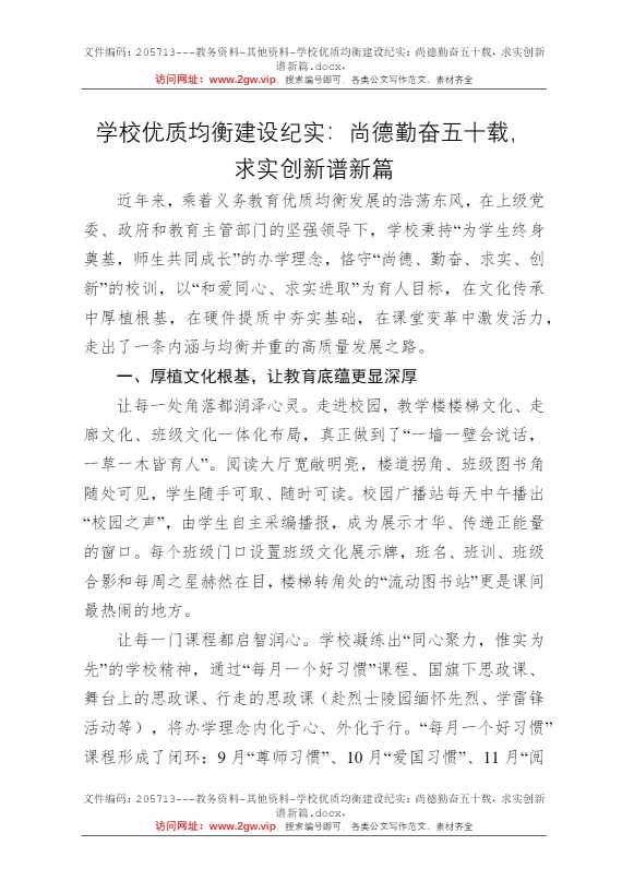 学校优质均衡建设纪实：尚德勤奋五十载，求实创新谱新篇