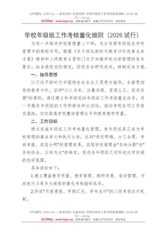 学校年级组工作考核量化细则（2026试行）