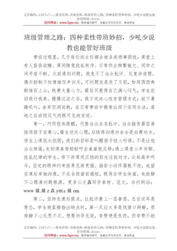班级管理之路：四种柔性带班妙招，少吼少说教也能管好班级