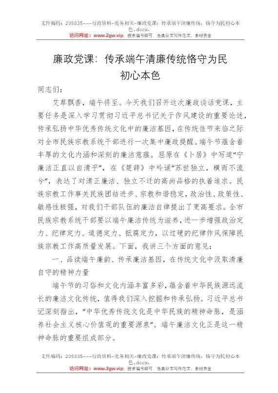 廉政党课：传承端午清廉传统，恪守为民初心本色
