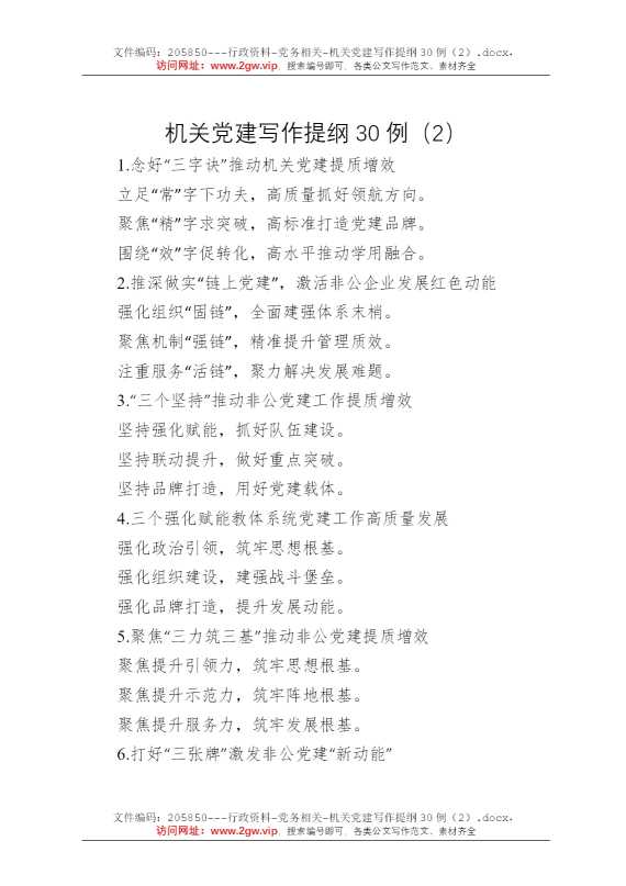 机关党建写作提纲30例（2）