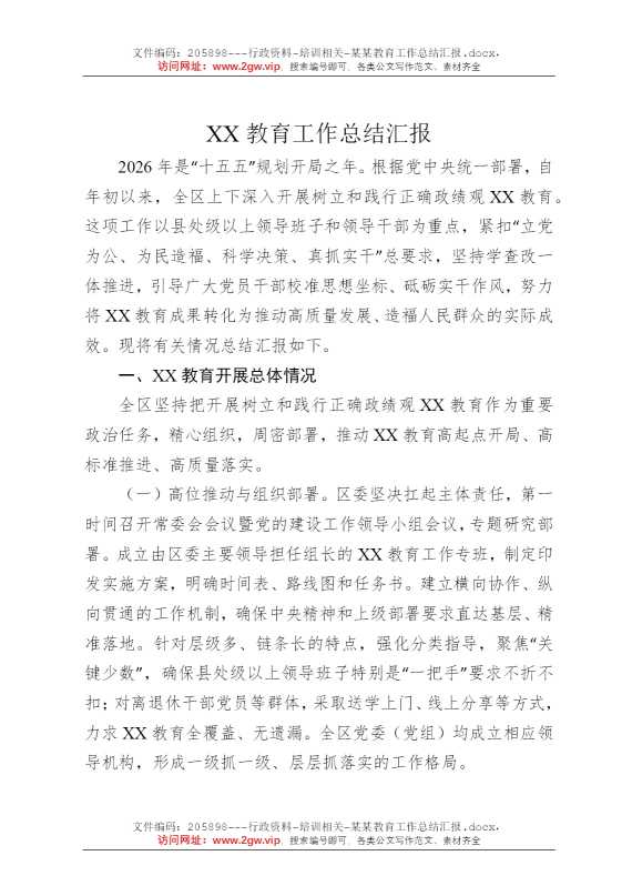 某某教育工作总结汇报