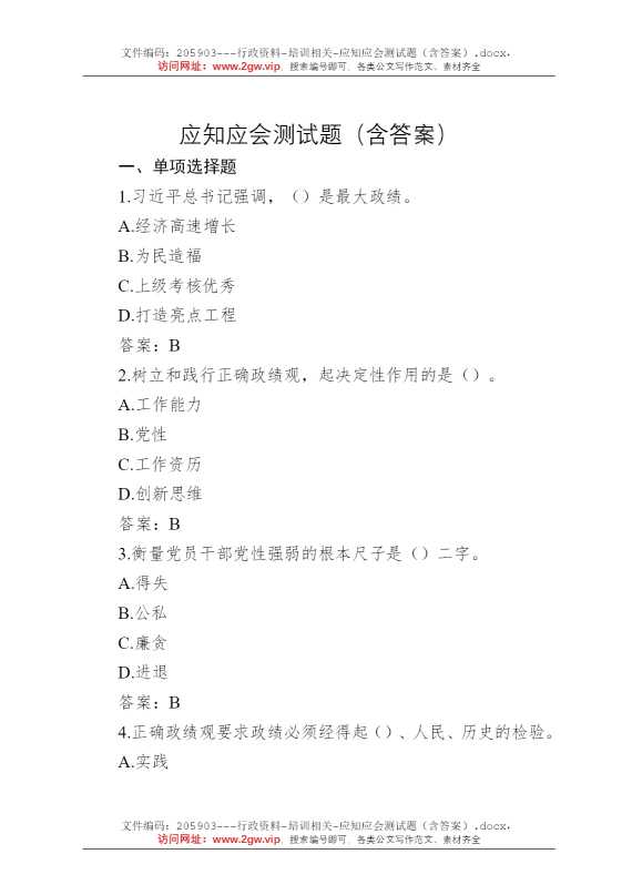 应知应会测试题（含答案）