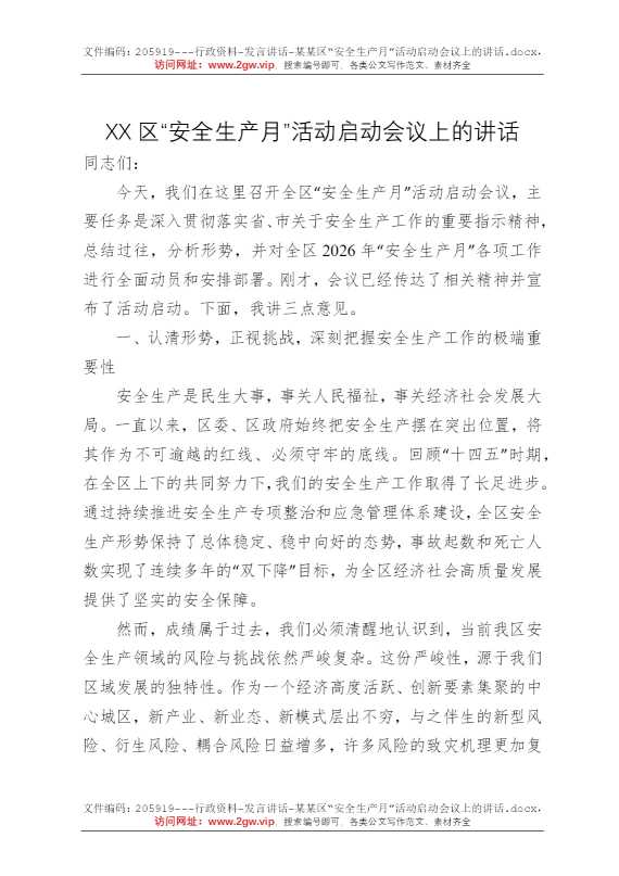某某区“安全生产月”活动启动会议上的讲话