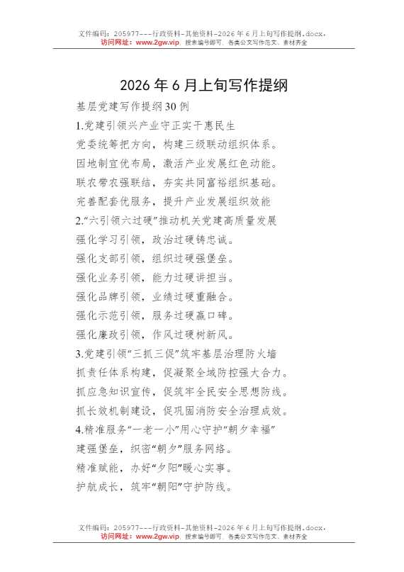 2026年6月上旬写作提纲