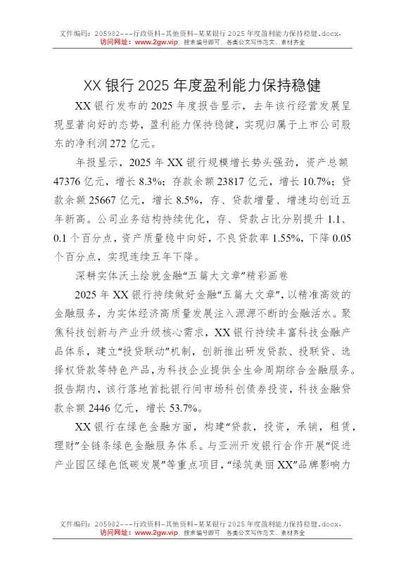 某某银行2025年度盈利能力保持稳健