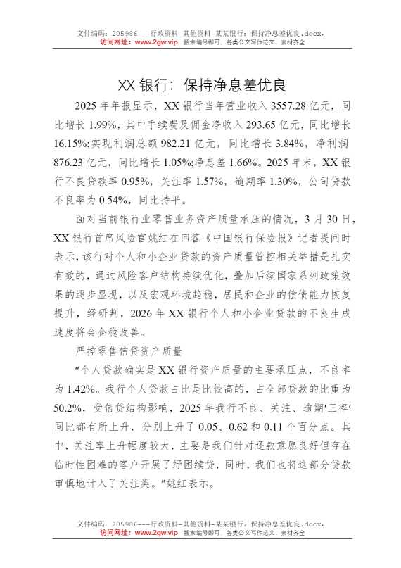 某某银行：保持净息差优良